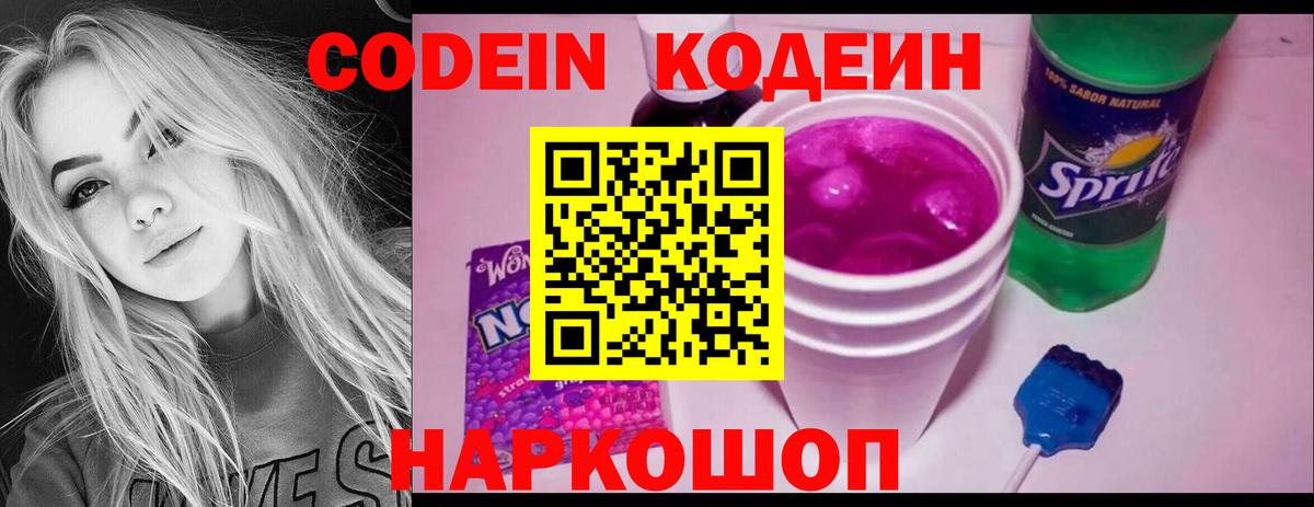 Codein напиток Lean (лин)  Вход с VPN  закладка  Кодеиновый сироп Lean напиток Lean (лин)  Свободный 