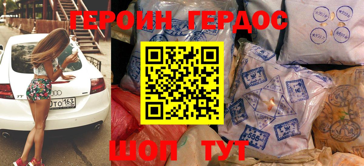 ГЕРОИН хмурый Свободный