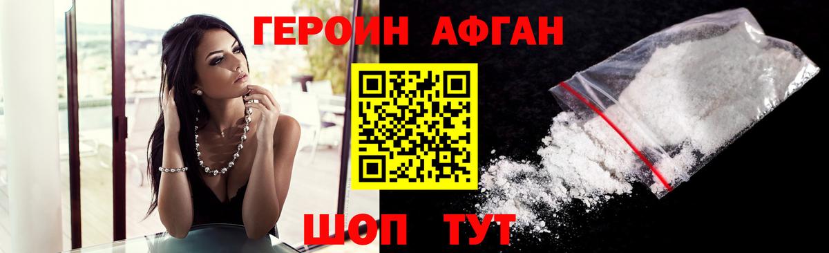 ГЕРОИН афганец  Вход с VPN  ГЕРОИН  Свободный 