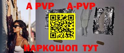 apvp Пенза