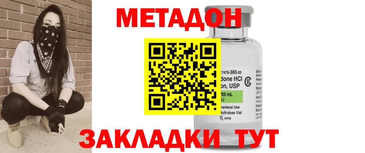 Метадон methadone  Вход с VPN  Свободный 